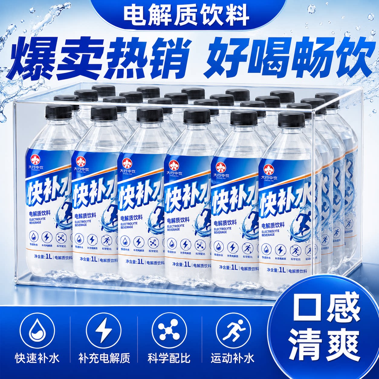 夏季热卖新品电解质水维生素饮料大容量整箱特价包邮快速补水解渴
