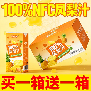 买一箱送一箱100%nfc凤梨汁山姆黑钻凤梨汁0脂肪酸甜解腻凤梨汁