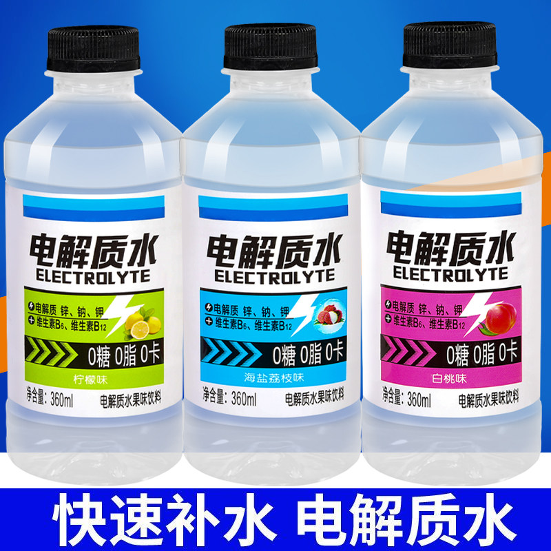 柠檬荔枝海盐味电解质水饮料快速补水补充电解质整箱秋季新品冲量