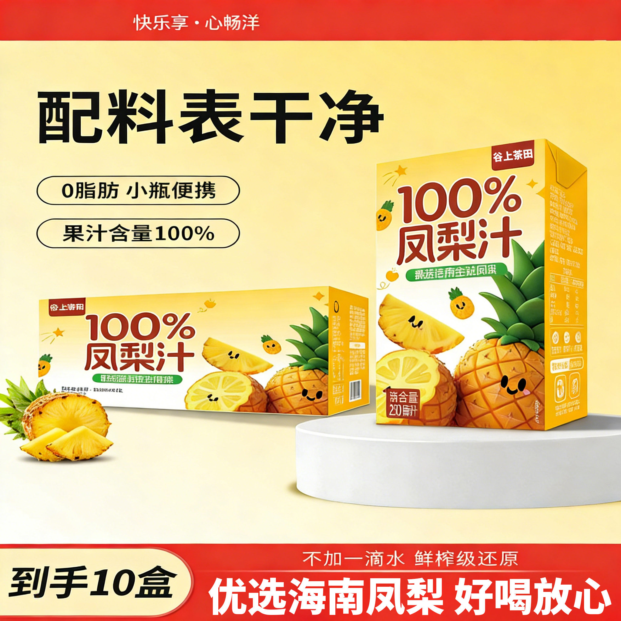 100%NFC菠萝汁饮料小瓶便携整箱批发250*10盒凤梨果汁饮品