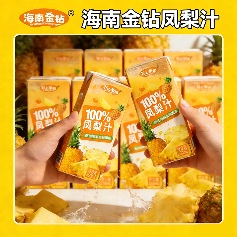 【配料干净】100%nfc果汁凤梨汁饮料小瓶便携整箱批发250*10盒