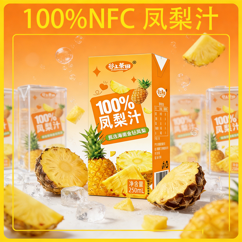 谷上茶田纯100%凤梨汁nfc纯果蔬汁无菌车间配料干净250ml10果汁,咖啡/麦片/冲饮,纯果蔬汁/纯果汁,淘宝优惠券,粉丝福利购,淘宝优惠卷