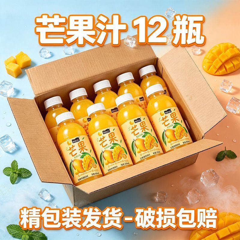 现货速发芒果汁360ml小瓶清甜爽口果味饮料特价包邮秋季爆款推荐