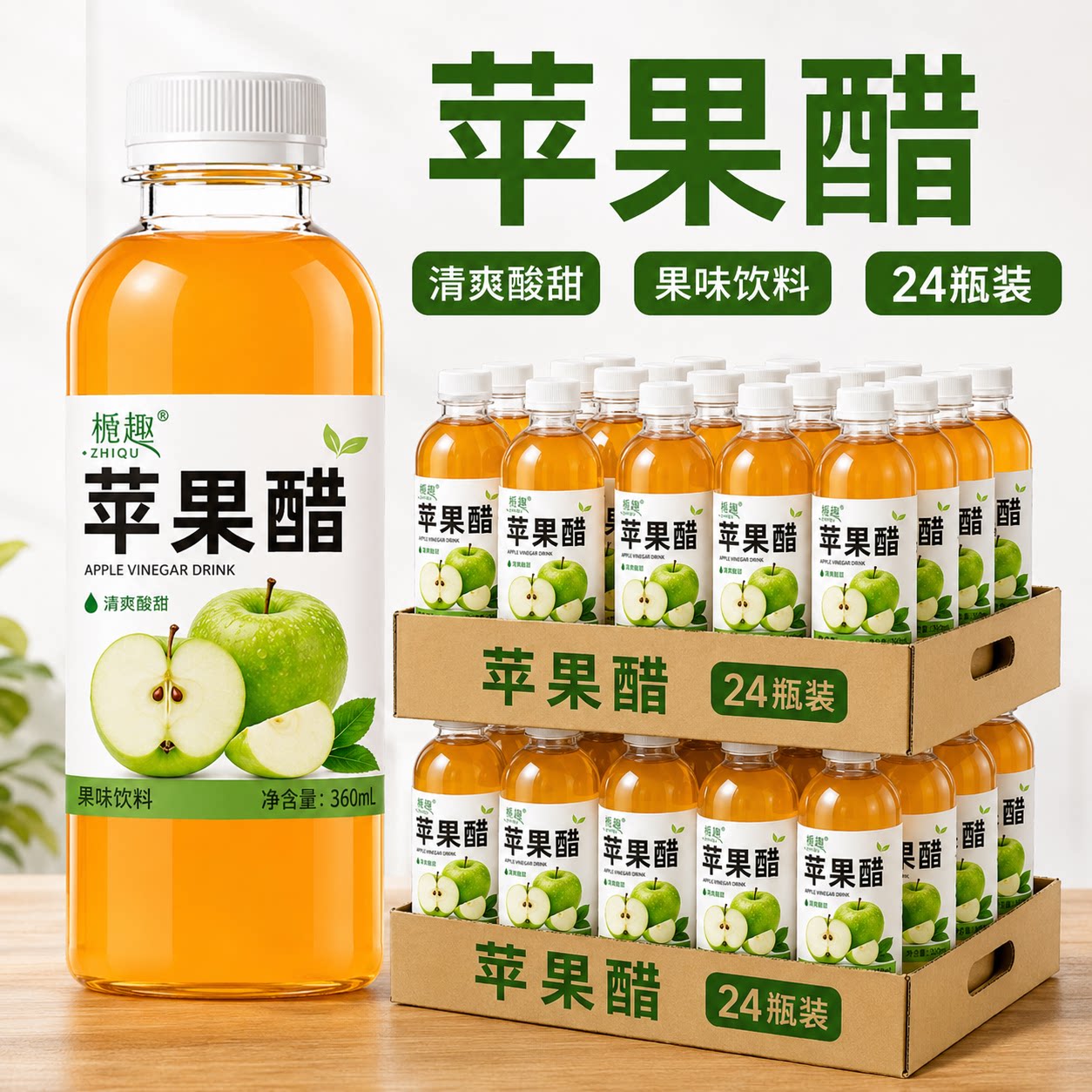 新品苹果醋360ml大瓶装夏季