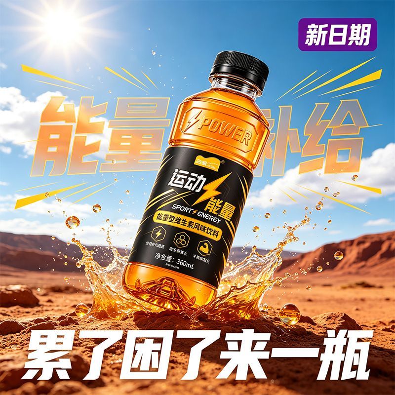 整箱批囤货更划算360ml牛磺酸强化便携瓶装能量型维生素风味饮料