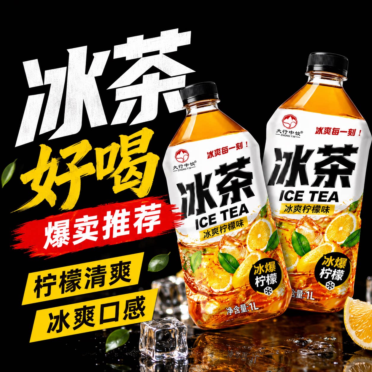 冰茶1000ml大瓶囤货装柠檬红茶风味饮料清凉解渴整箱夏季新客立减