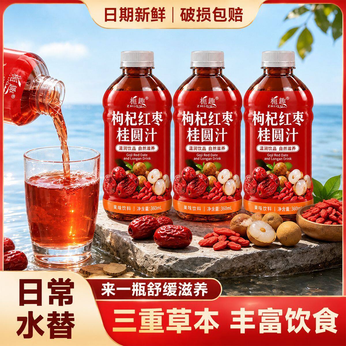 平价好物新日期红枣枸杞桂圆果味饮料清爽解渴瓶装便携带整箱划算