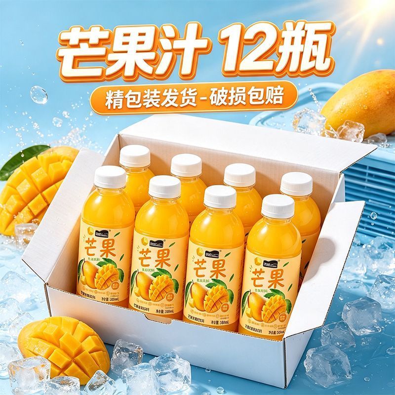 整箱囤货更划算高颜值芒果味维C饮料360ml整箱清爽酸甜可口新日期