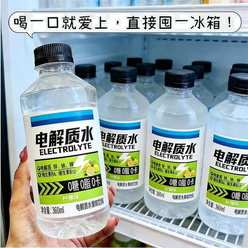 运动健身常备电解质水快速补水解渴饮料整箱冰箱常备秋季便宜清仓