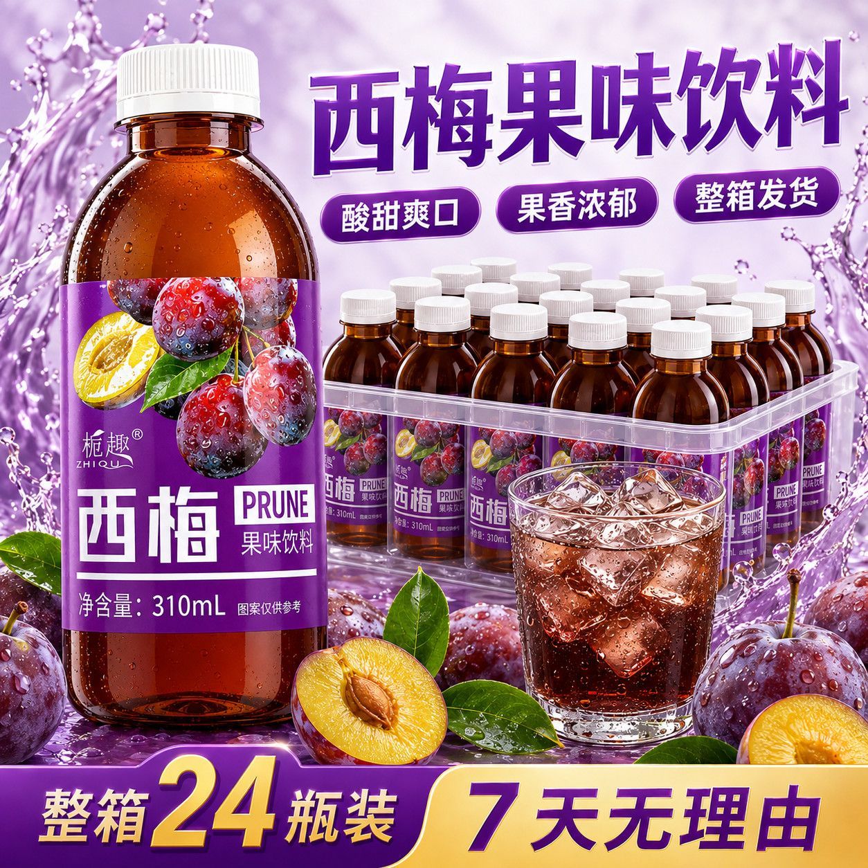 【新款】瓶装西梅汁310ml常温储存果饮整箱平价休闲果汁饮料