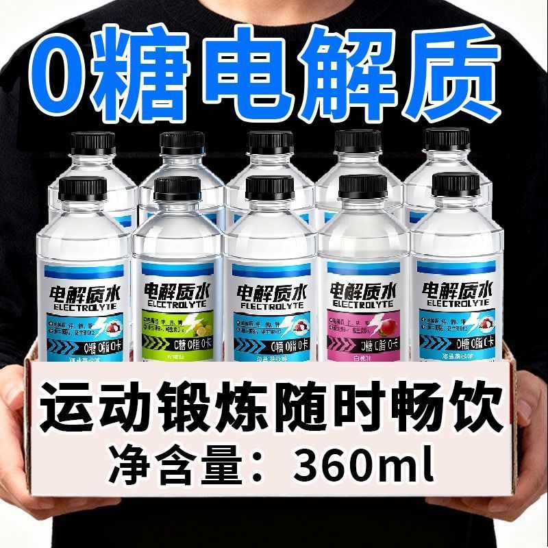 特价电解质水含维生素柠檬白桃荔枝海盐味家庭囤货一整箱补水解渴