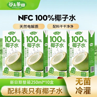 100%nfc椰子水纯椰子水百分百纯椰子水孕妇专用椰子水0糖0脂