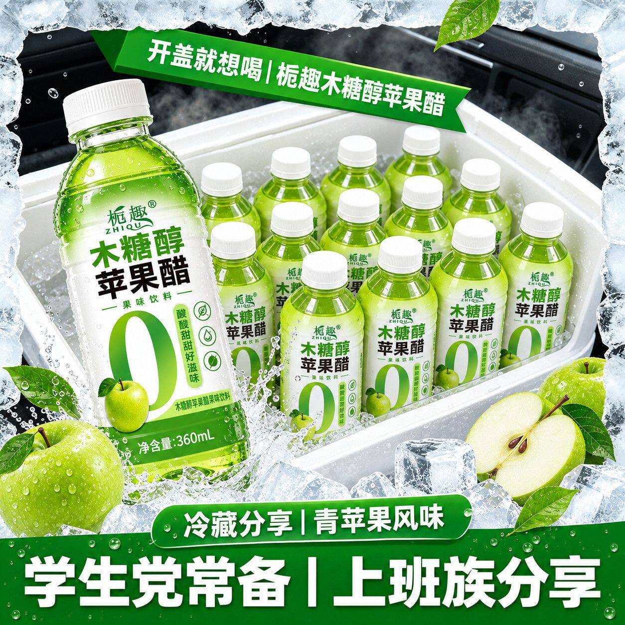 【开盖即饮】特价木糖醇苹果醋饮料解渴畅饮360ml瓶装便携上班族