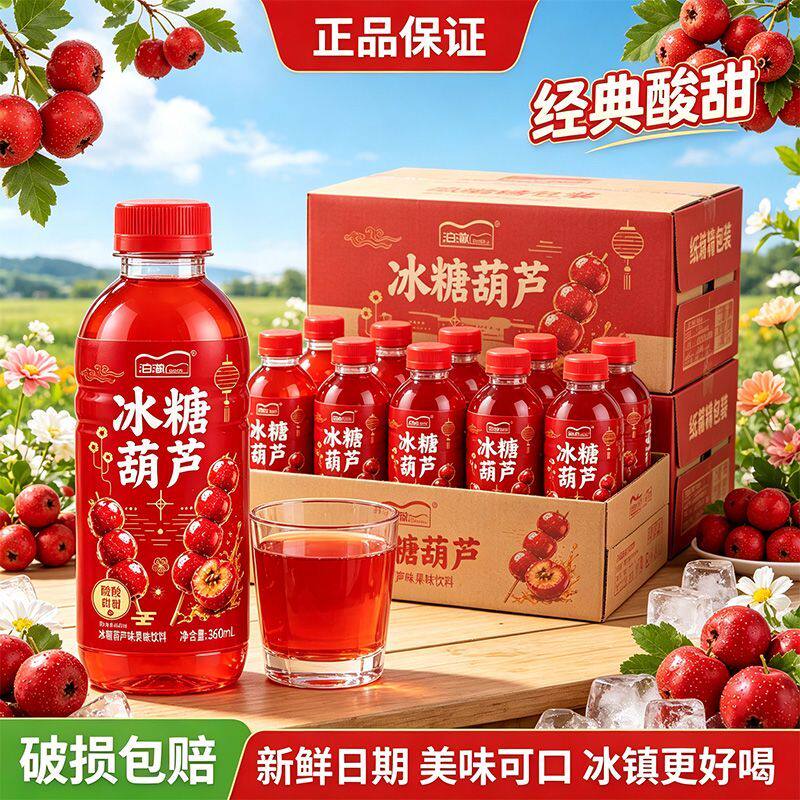 【新鲜日期】冰糖葫芦山楂味饮料360ml解渴畅饮瓶装秋季商超热销