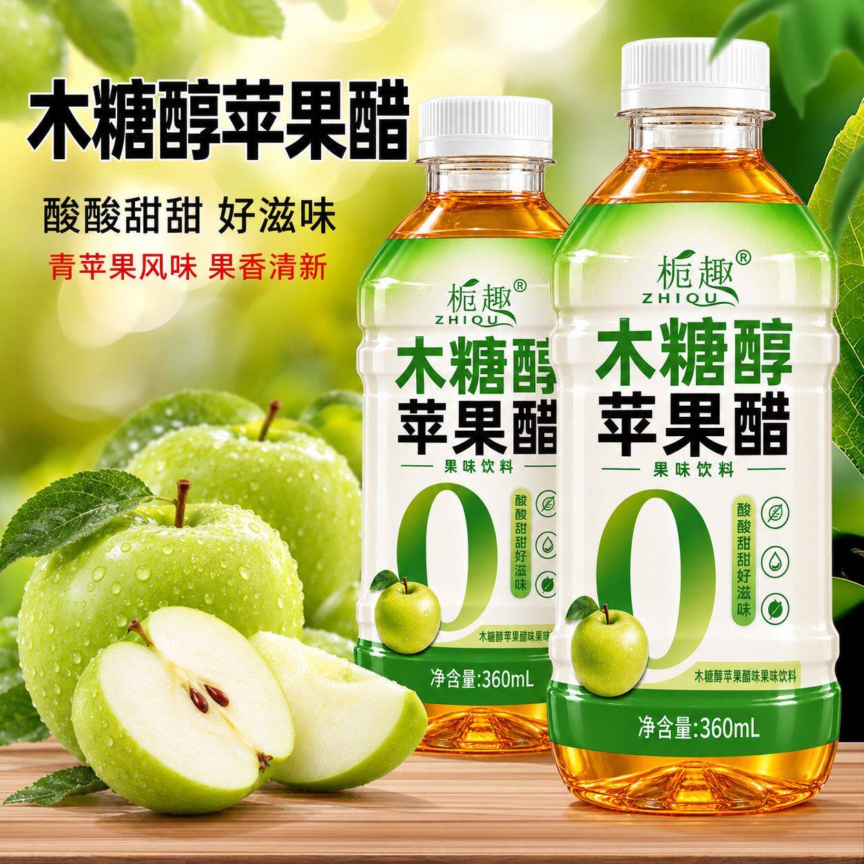 酸甜可口木糖醇苹果醋果味饮料整箱360ml瓶装便携秋冬季新客福利