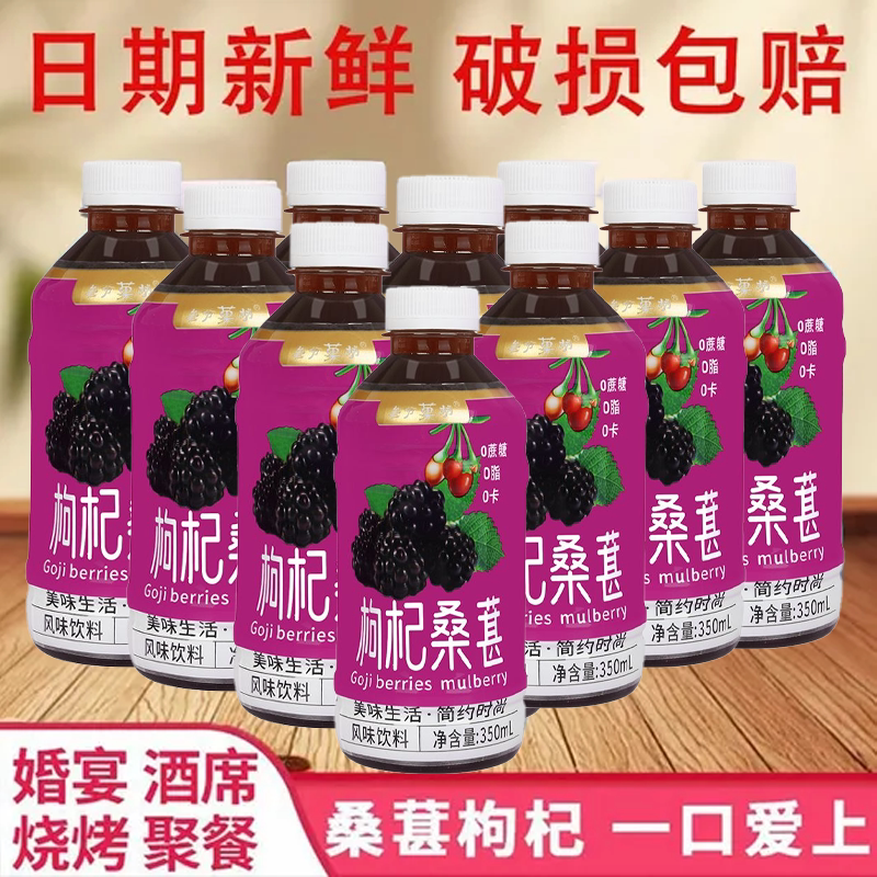 枸杞桑葚果汁饮料整箱包邮350ml小瓶装果味饮品厂家直销