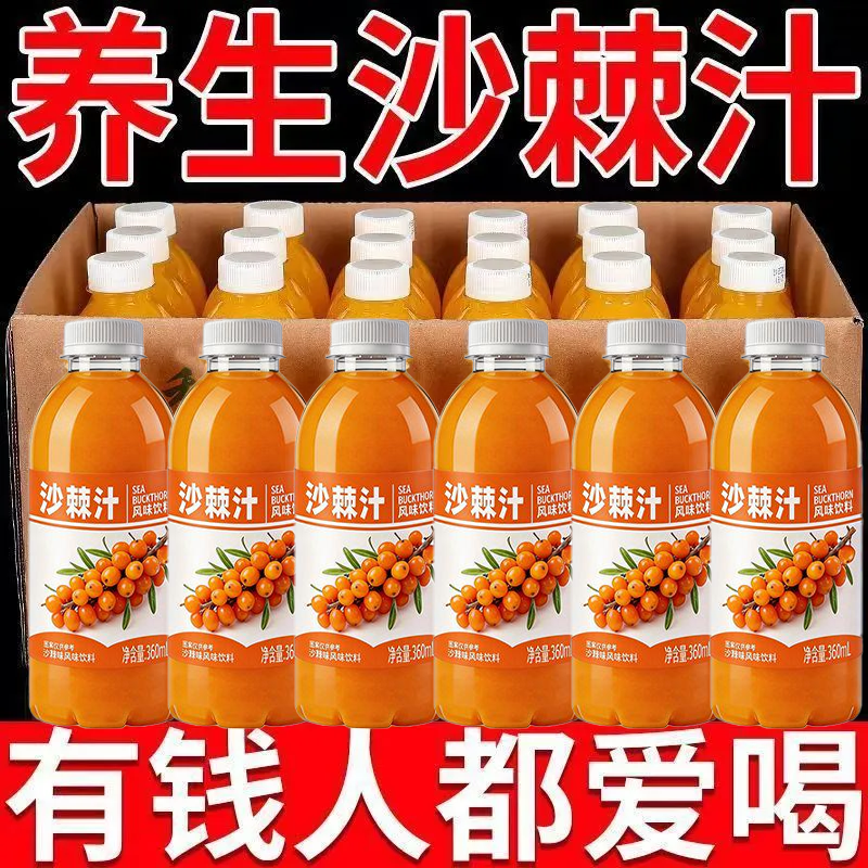 买一送一野生沙棘汁有整箱批发