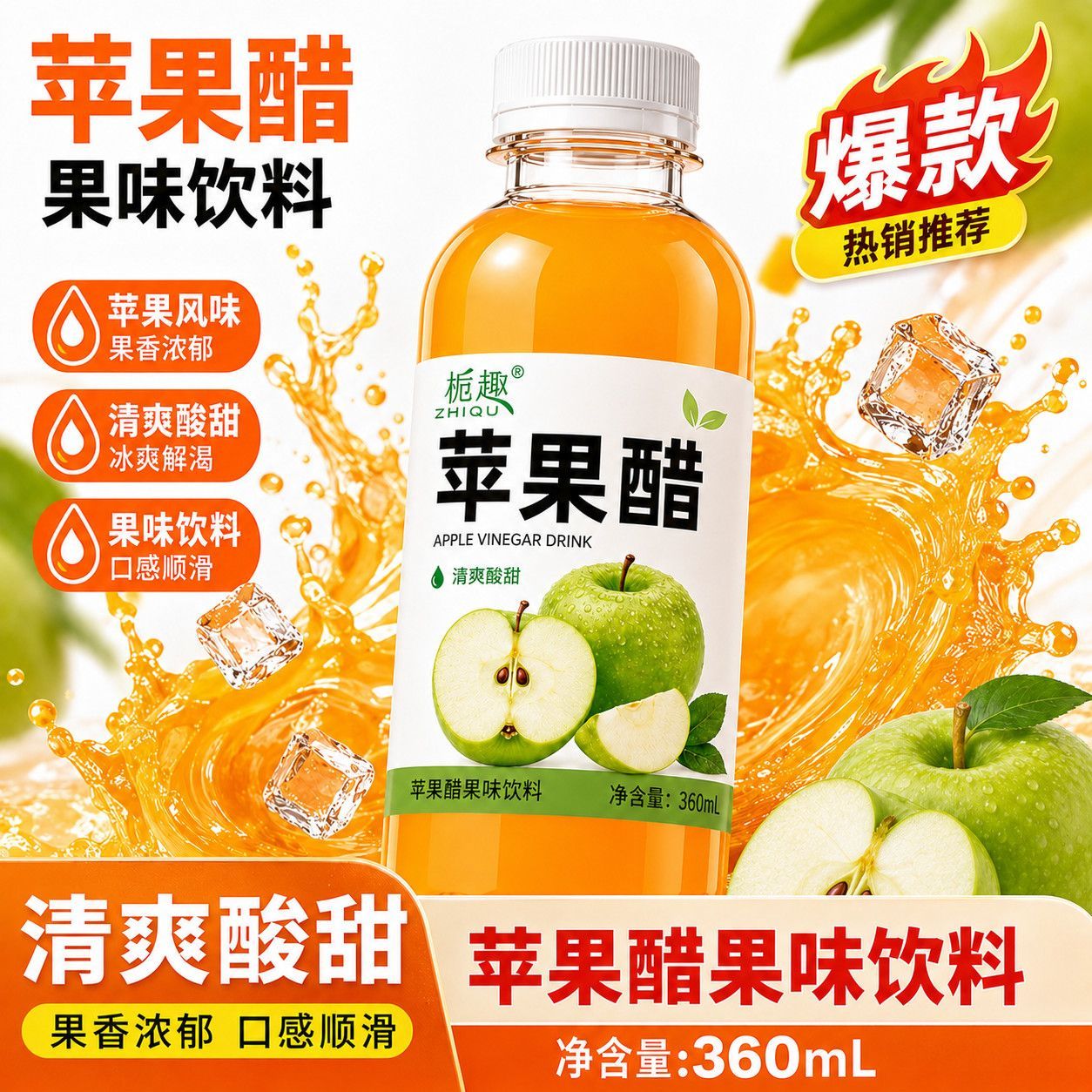 划算整箱】苹果醋饮料360ml酸甜口感日常休闲饮品多瓶组合装