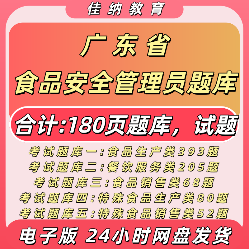 2026广东食品安全员考试题库电子