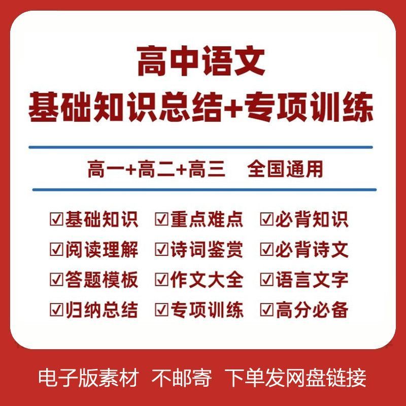 高中语文基础知识手册电图片