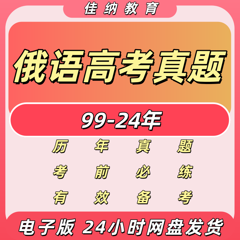 2025高考俄语全国卷真题电子版