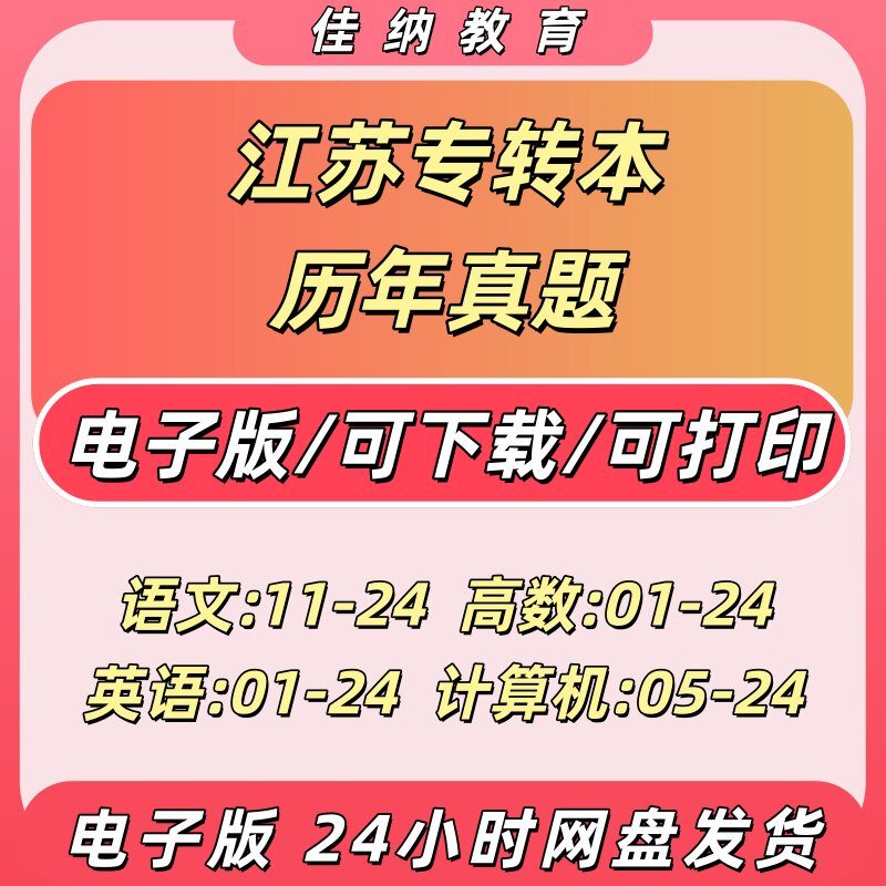 江苏专转本真题及答案电子版