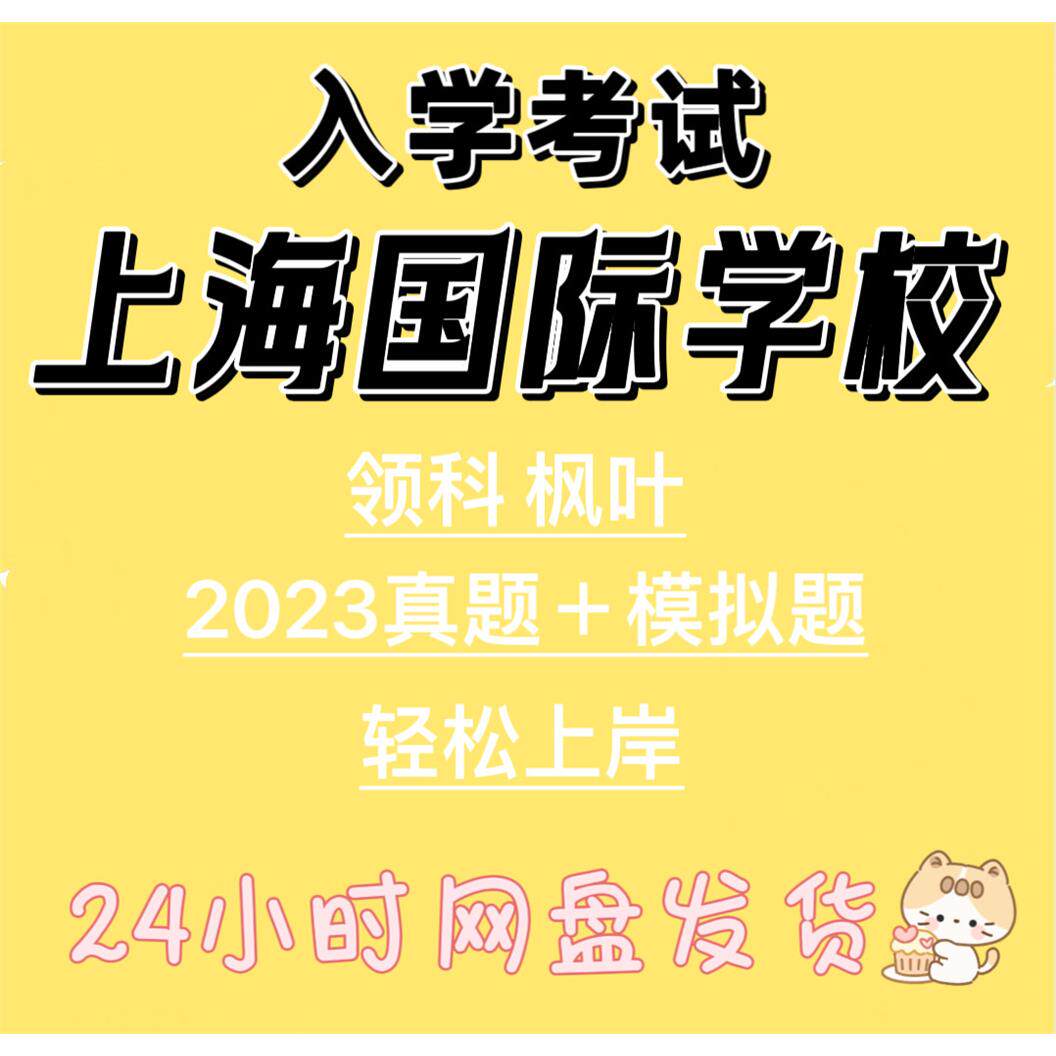 上海国际学校入学真题领