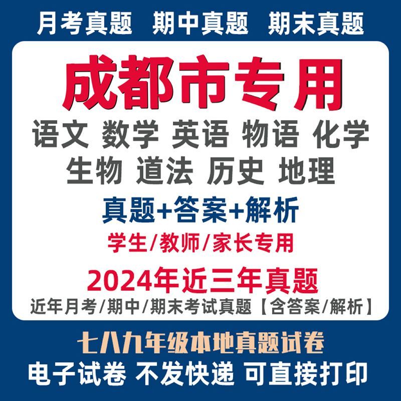 成都市期中期末真题试卷