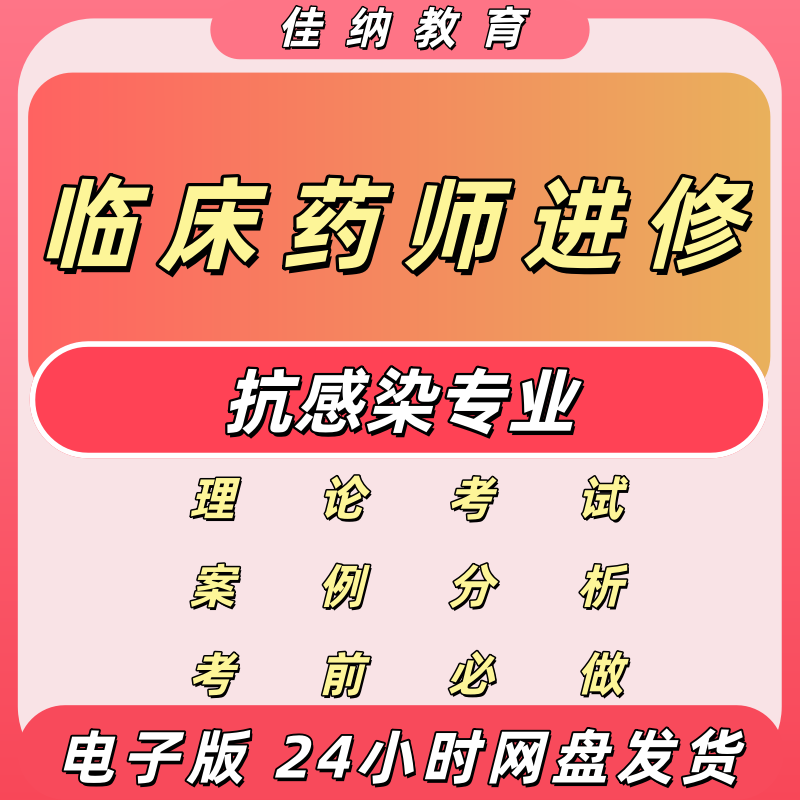临床药师抗感染理论题库电子版