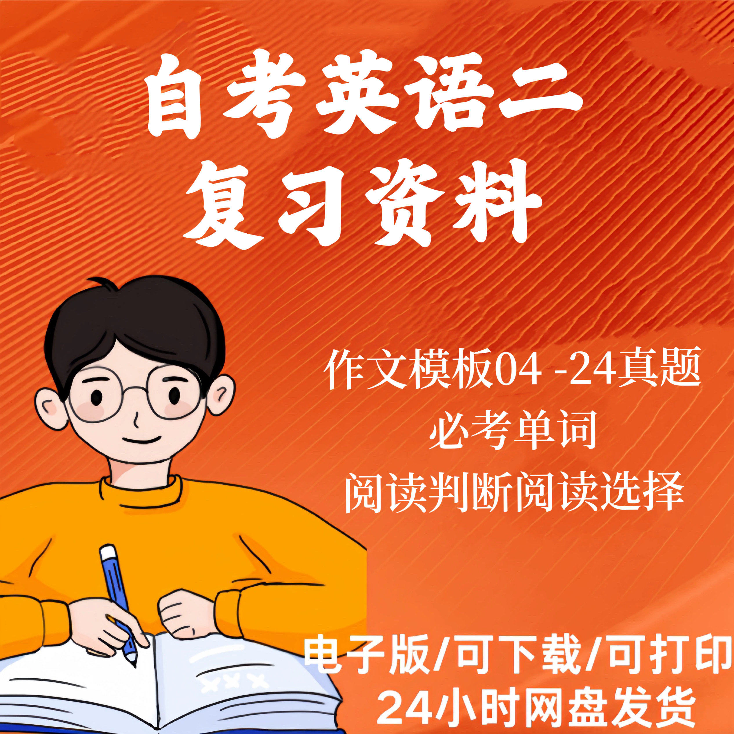 自考英语二作文模板电子