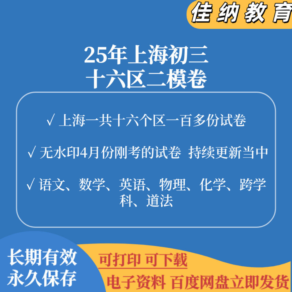 2026年上海中考一模二模