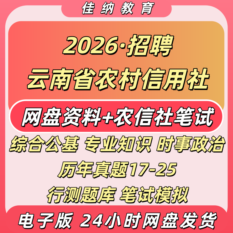 2026云南农商行农信社历年真题