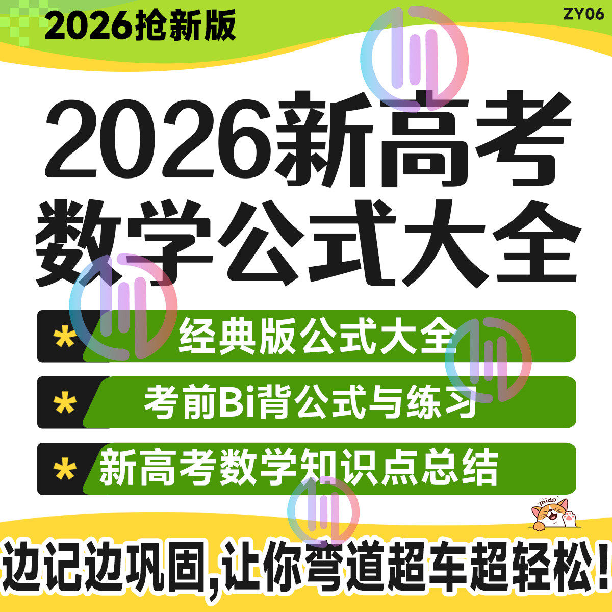 2026新高考数学公式大全