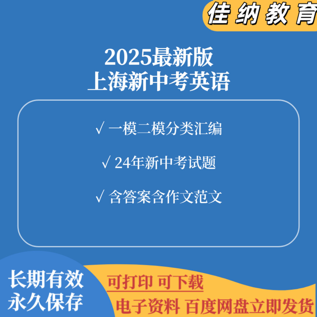 25年上海中考英语一模二