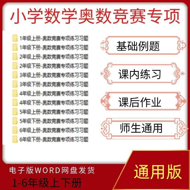 小学数学奥数竞赛专项练
