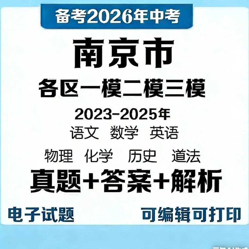 2025年江苏南京市中考一
