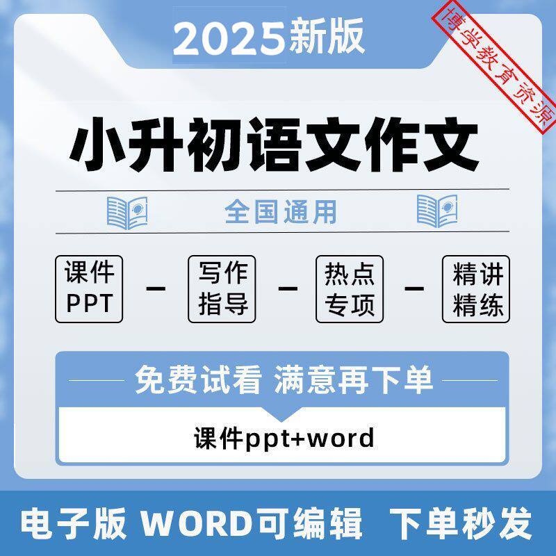 小升初语文作文专项练写作提高课件ppt满分作文技巧素材word素材