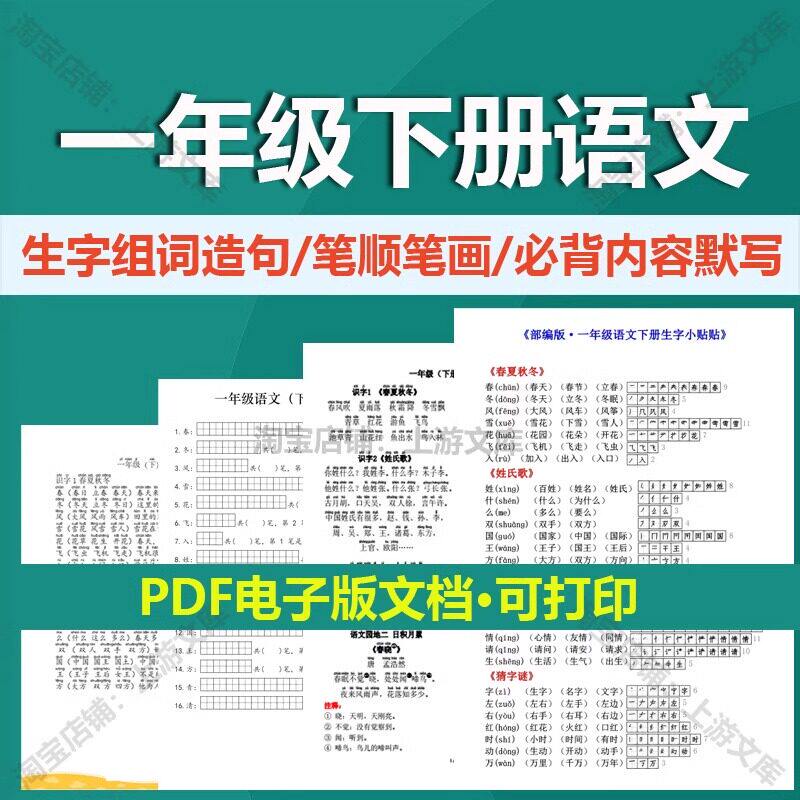 小学语文一年级下册生字