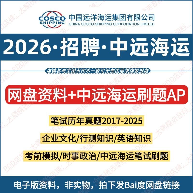2026中国远洋海运集团笔