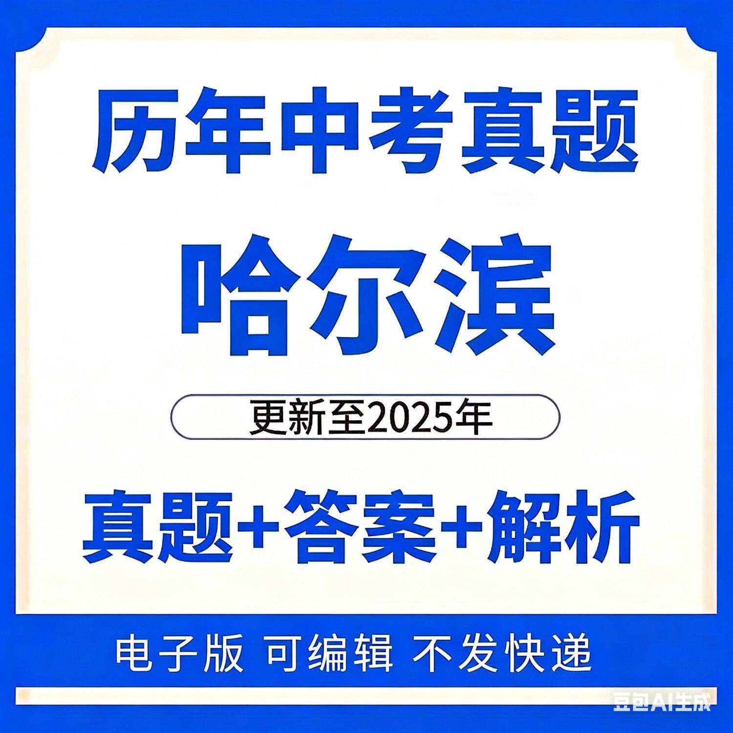 2025年黑龙江哈尔滨市中