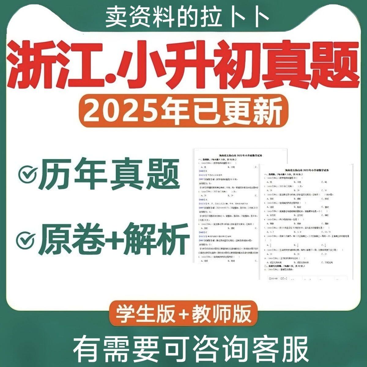 2025年浙江省小升初历年