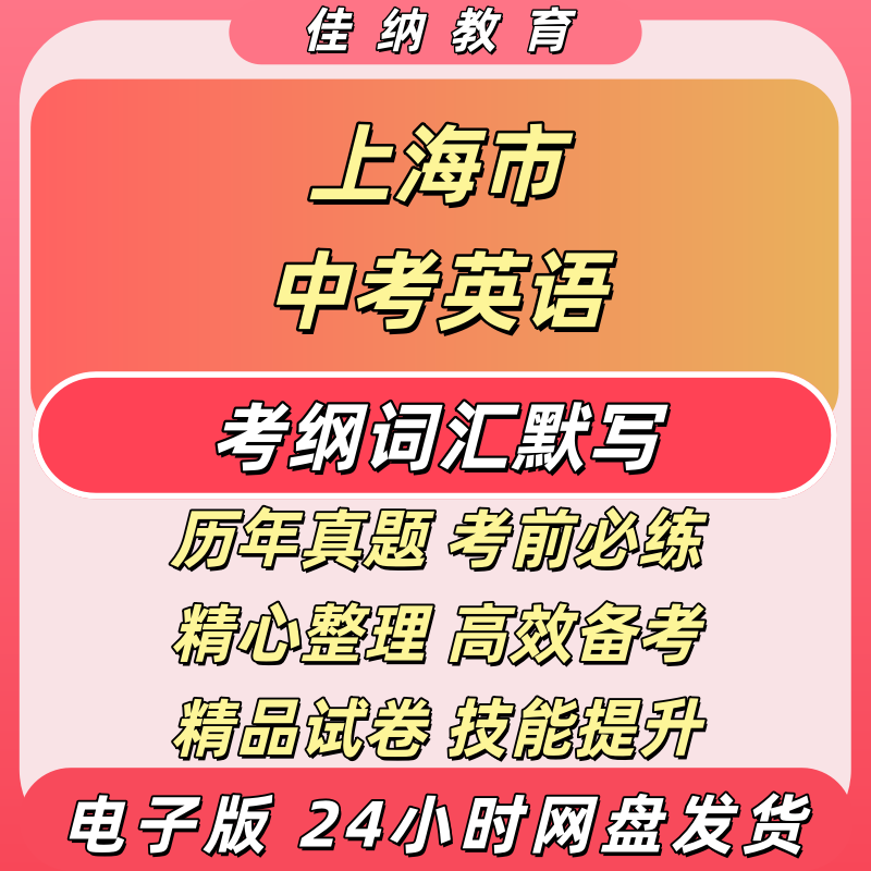 2024上海中考英语词汇默写电子版