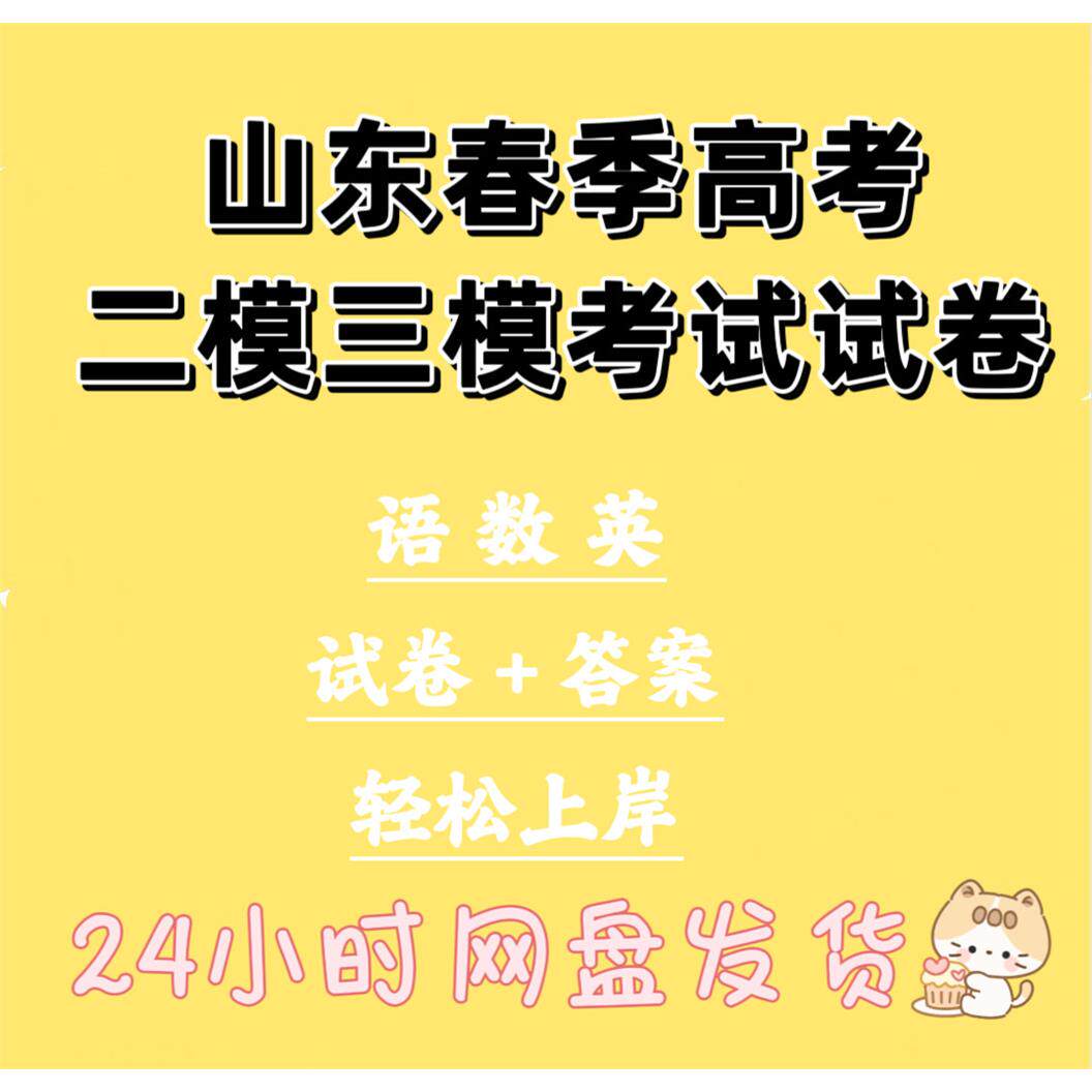 2024山东省春季高考语文