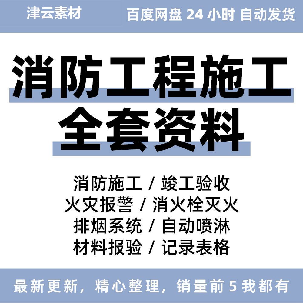 消防工程施工全套资料竣