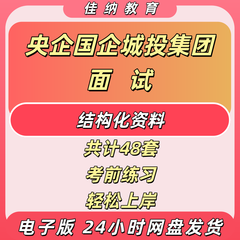央企国企城投集团面试结