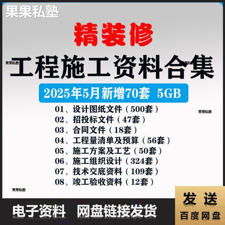 建筑精装修工程资料大全