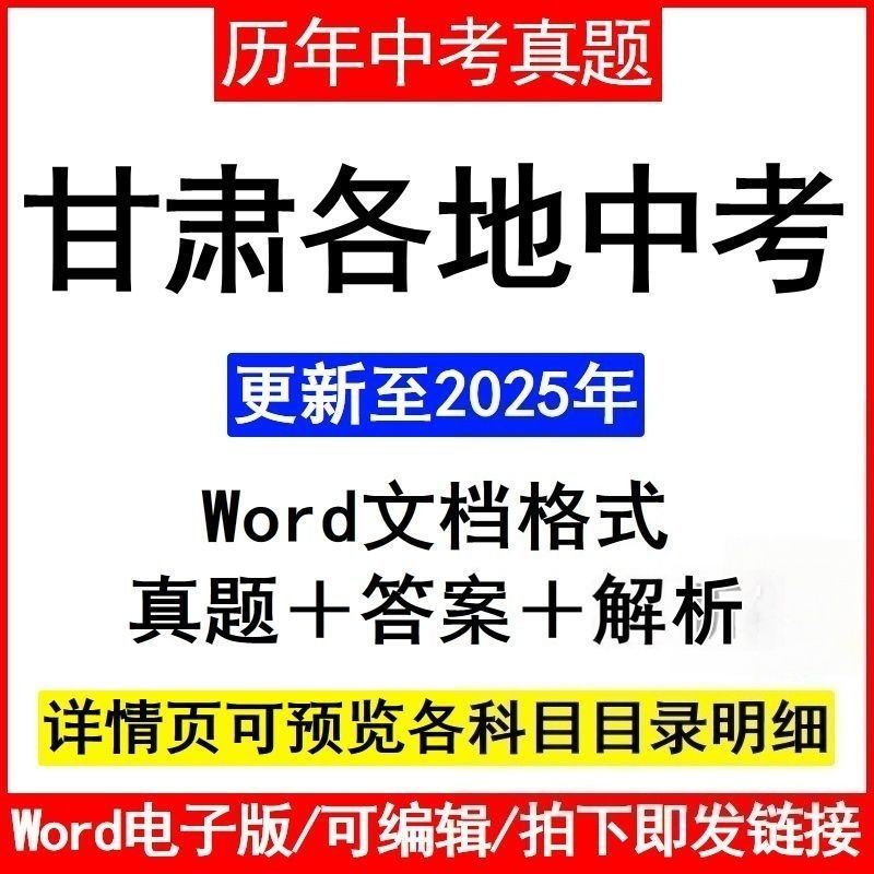 2026甘肃省中考真题电子