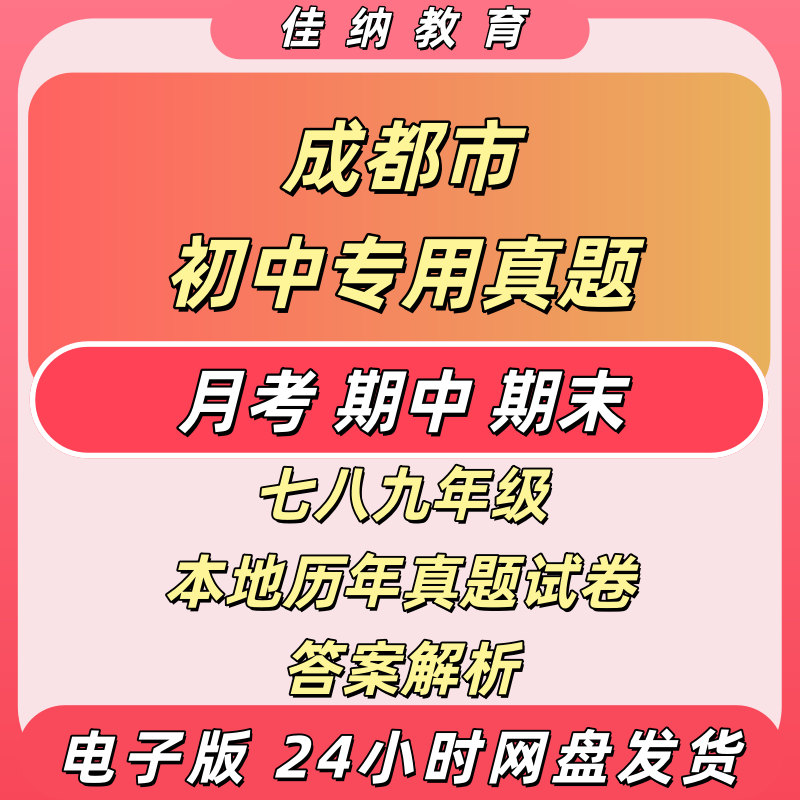 成都市初中期末真题试卷