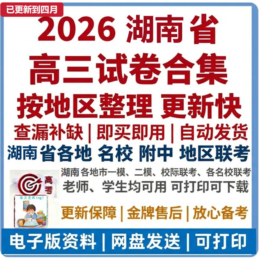 【新】2026年湖南省模拟
