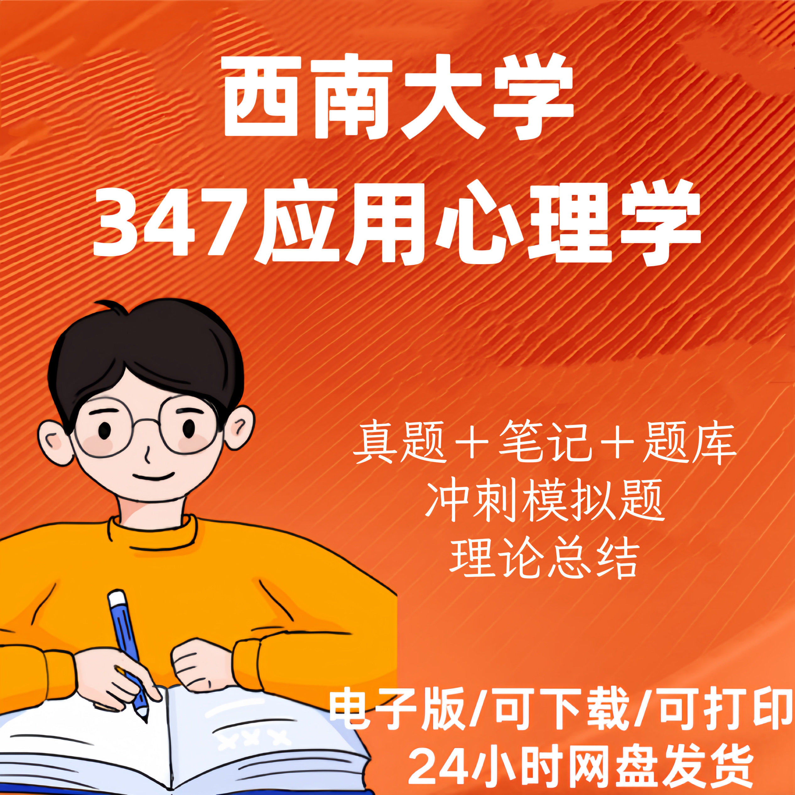 25考研西南大学347应用心